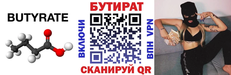 OMG tor  Железногорск  Бутират BDO 33% 
