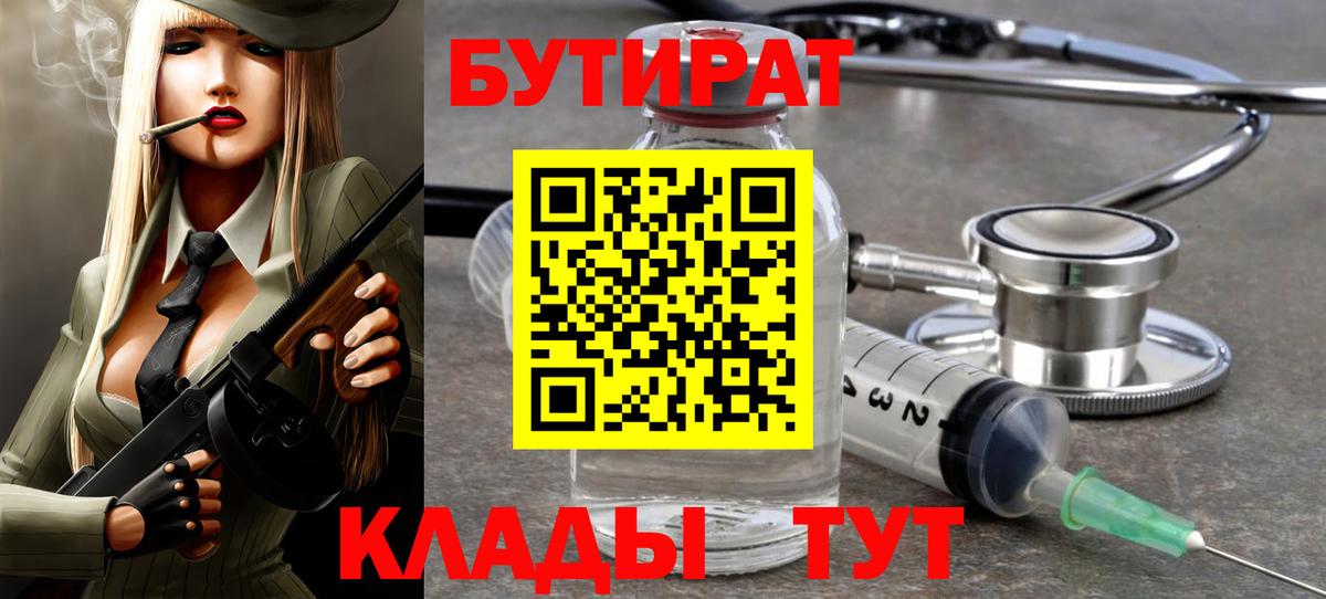 БУТИРАТ жидкий экстази  Бутират  Железногорск  Вход с VPN 