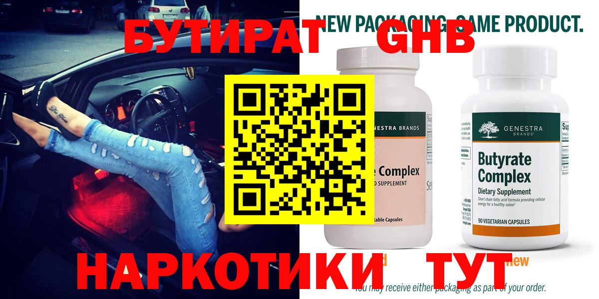 Бутират бутандиол Железногорск