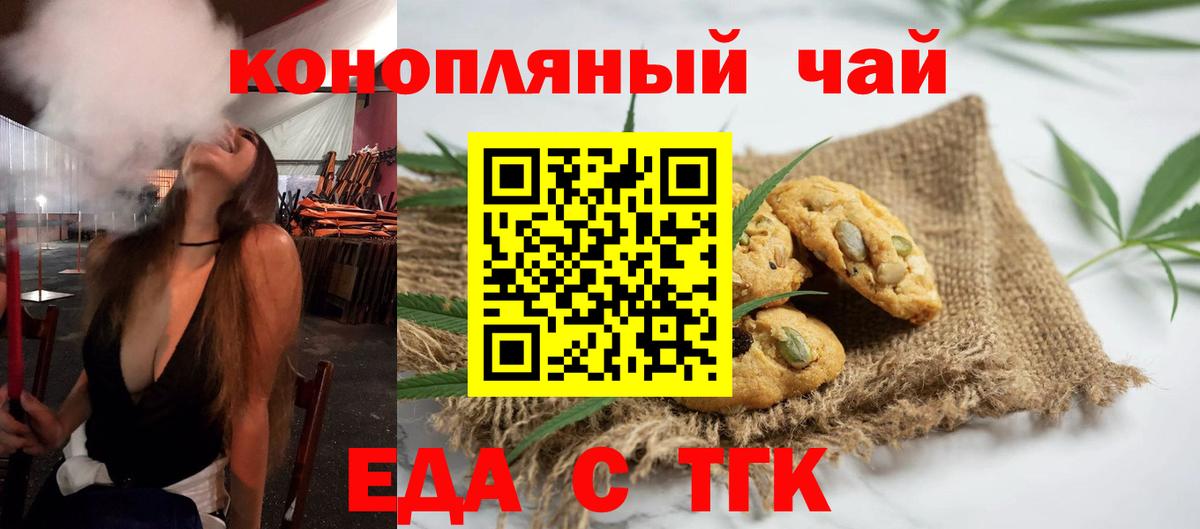 Cannafood конопля Железногорск