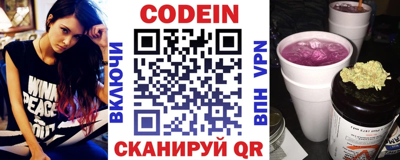 Codein напиток Lean (лин) сколько стоит Железногорск