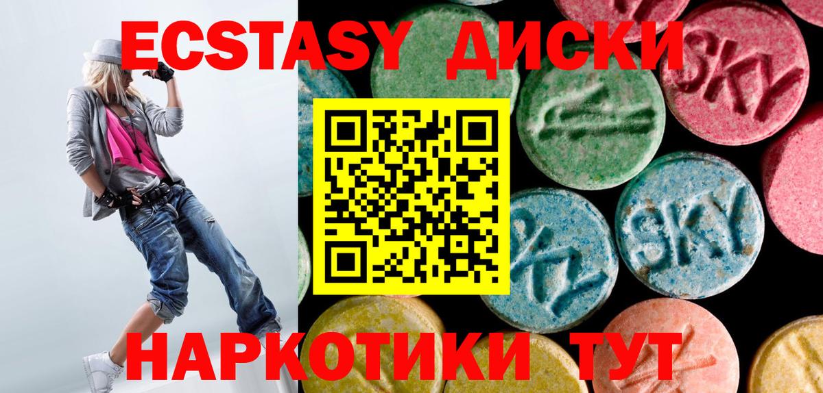 ЭКСТАЗИ ешки Железногорск