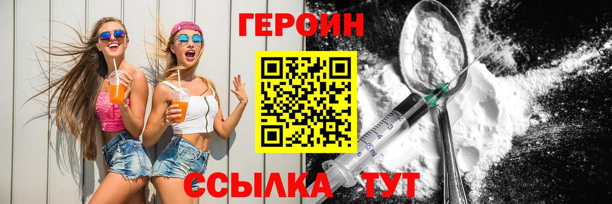 ГЕРОИН VHQ  Вход с VPN  Железногорск 