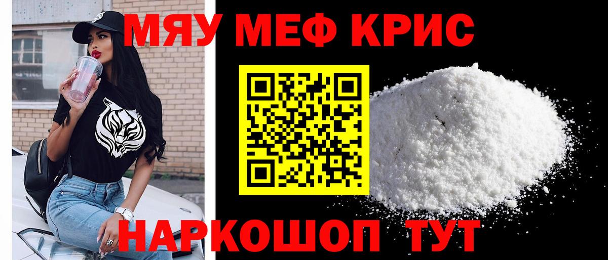 Меф кристаллы Железногорск