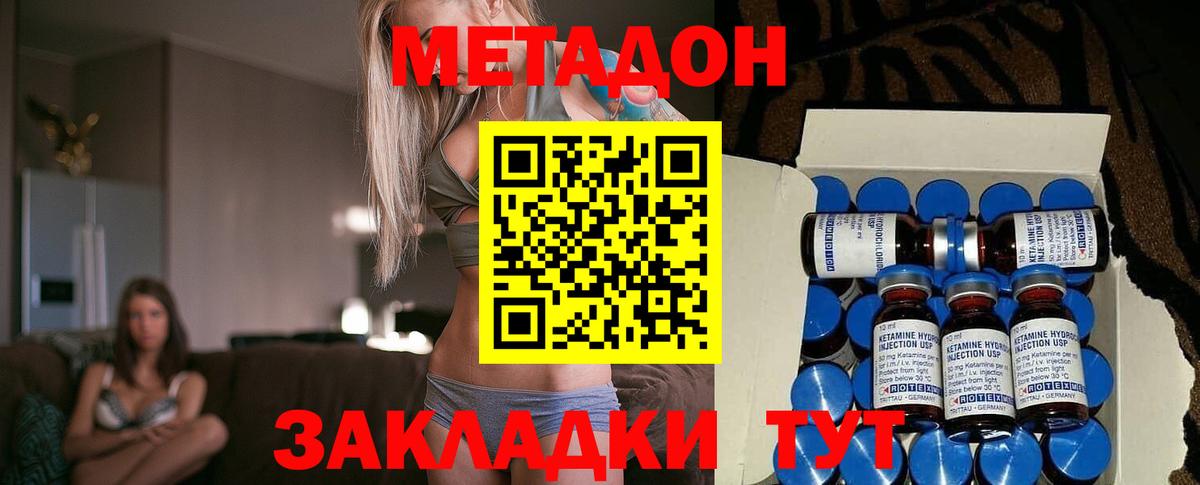 Метадон methadone  Метадон белоснежный  Железногорск  Вход с VPN 