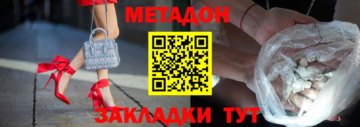 Метадон VHQ Железногорск