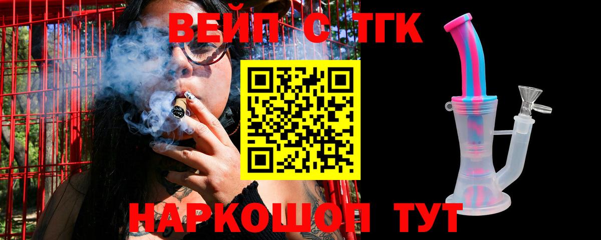 Железногорск  ТГК THC oil  Вход с VPN  Дистиллят ТГК THC oil 